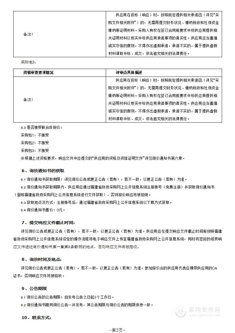 龙岩人民医院电脑主机及打印机等信息硬件货物类采购项目