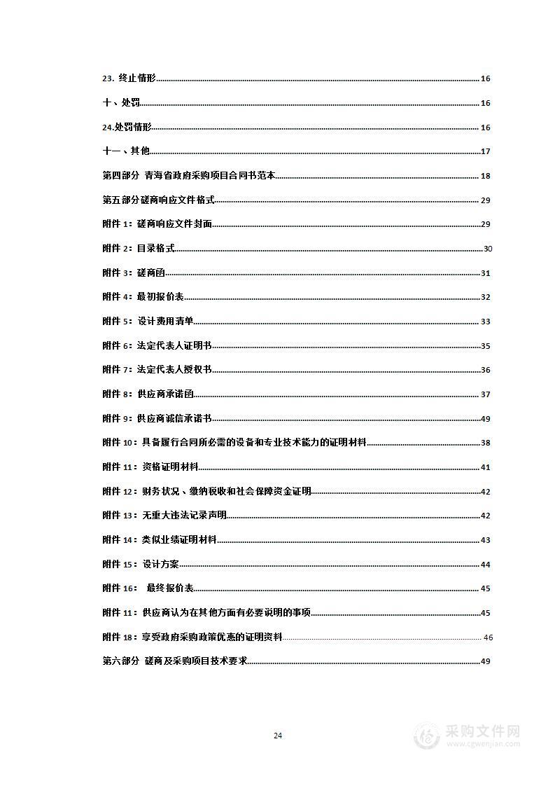 海晏县甘子河乡S304线（俄日公路段）改建设项目设计