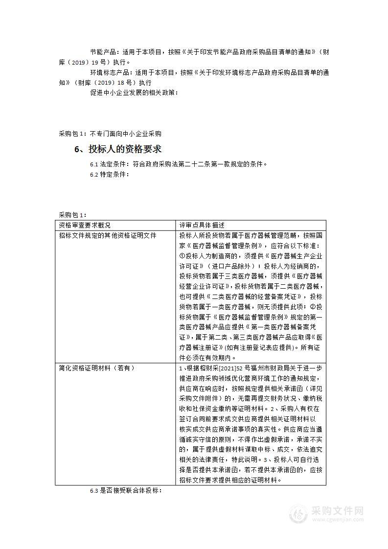 福建医科大学孟超肝胆医院金山院区高档荧光内窥镜摄像系统采购