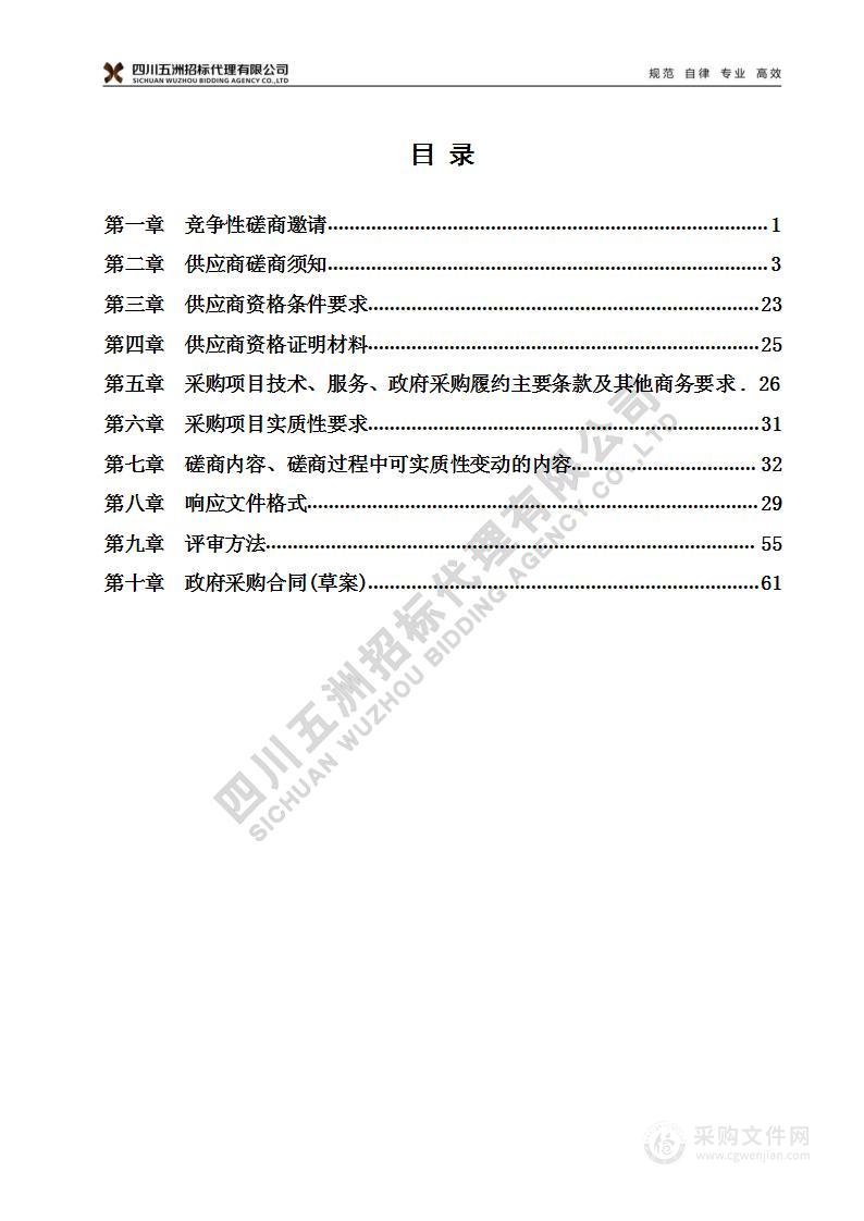 成都加强成渝双城综合交通运输一体化发展规划项目