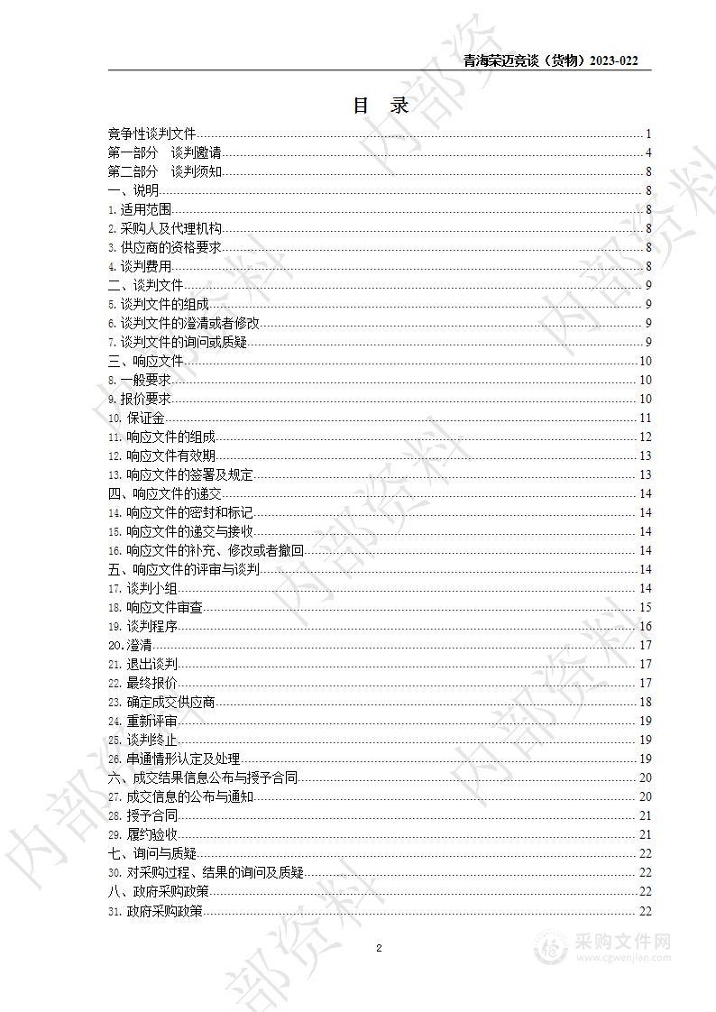 都兰县人民医院关于骨科及总务科购置医疗设备的申请