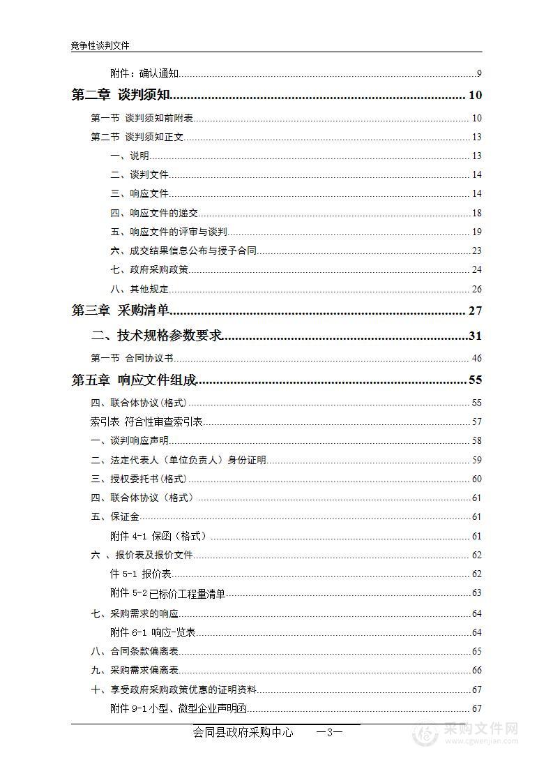 会同县林城镇岩头小学信息化设备