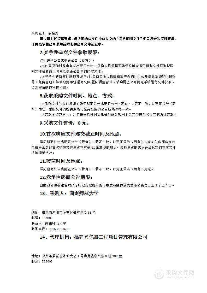 闽南师范大学网上办事大厅流程建设服务项目