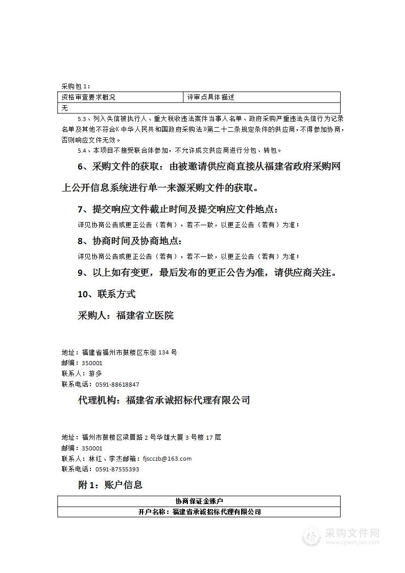 福建省立医院西门子设备维保服务采购项目