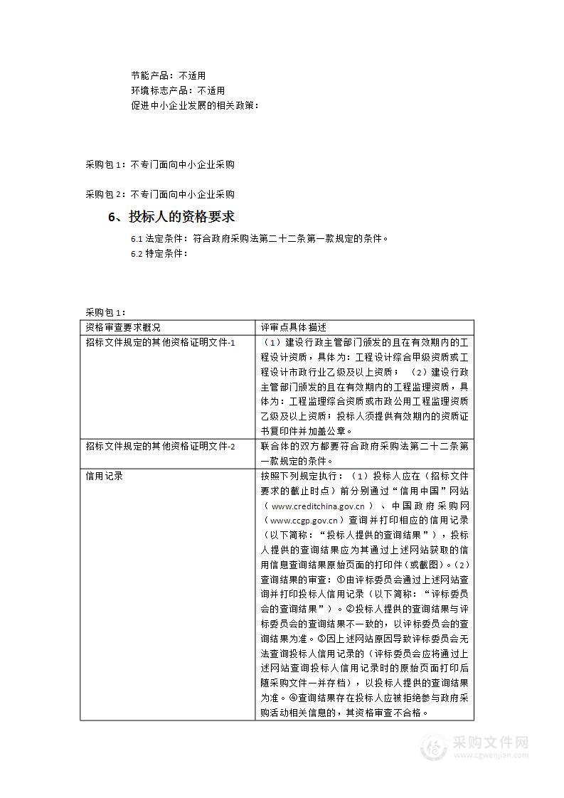 清流县城区污水管网新建改造及污水处理厂提标改造项目全过程服务和泵站智能化改造项目