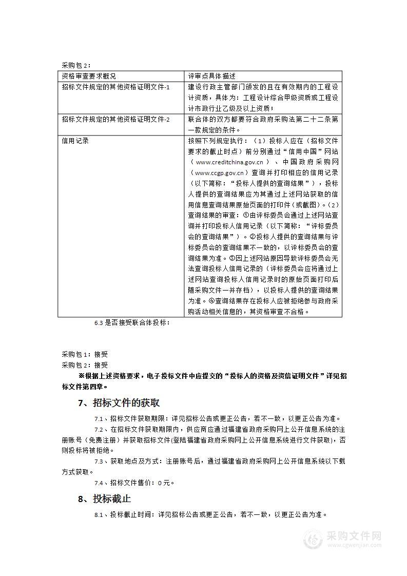 清流县城区污水管网新建改造及污水处理厂提标改造项目全过程服务和泵站智能化改造项目