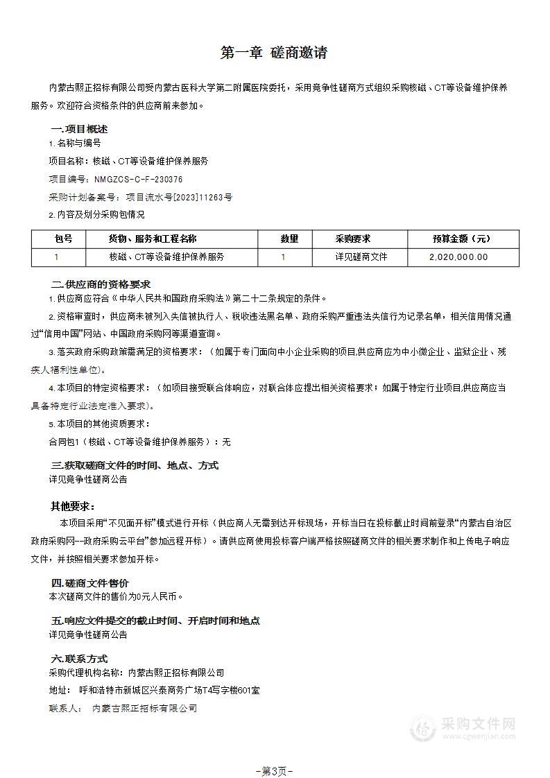 核磁、CT等设备维护保养服务