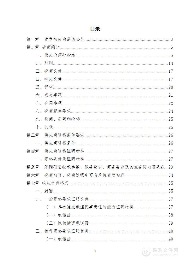 成都大运会龙泉驿赛区档案资料采集及编制服务项目