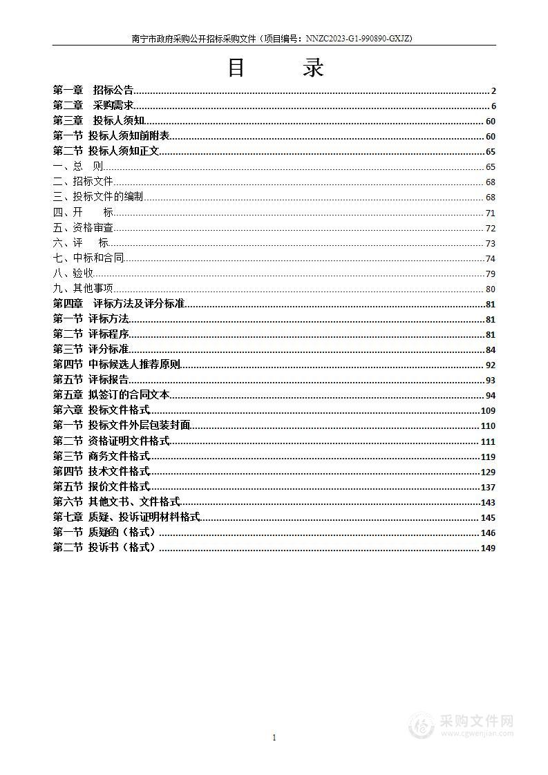 安保指挥部及应急通信保障设备采购