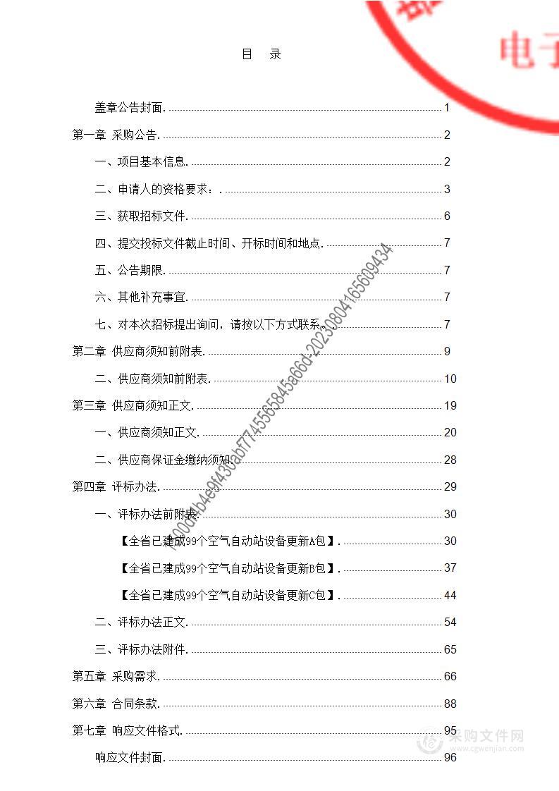 全省已建成99个空气自动站设备更新