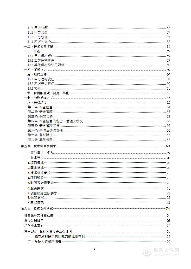 北京市监狱管理局2023年商用密码应用安全性评估项目