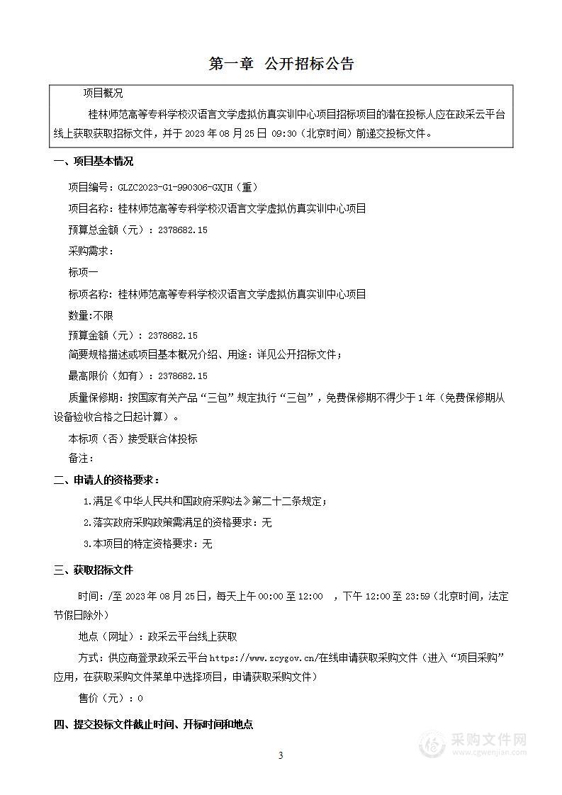 桂林师范高等专科学校汉语言文学虚拟仿真实训中心项目