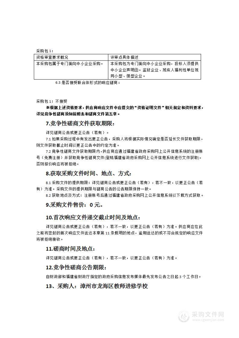 龙海区学情大数据分析服务项目（包含龙海区学业质量监测、大数据精准教学服务）