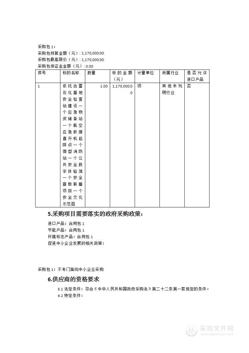 2023年“五个一百”公共安全保障提升工程暨古雷开发区公共安全保障提升工程