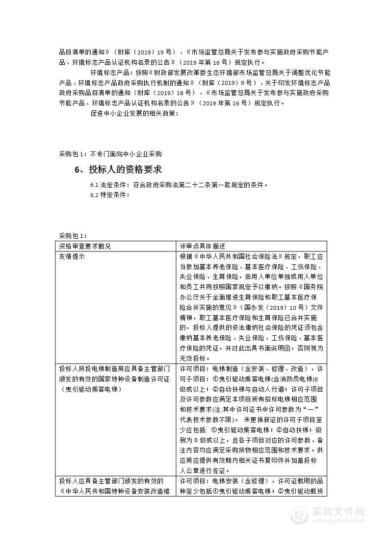 南靖县公安局侦查楼更换电梯采购项目