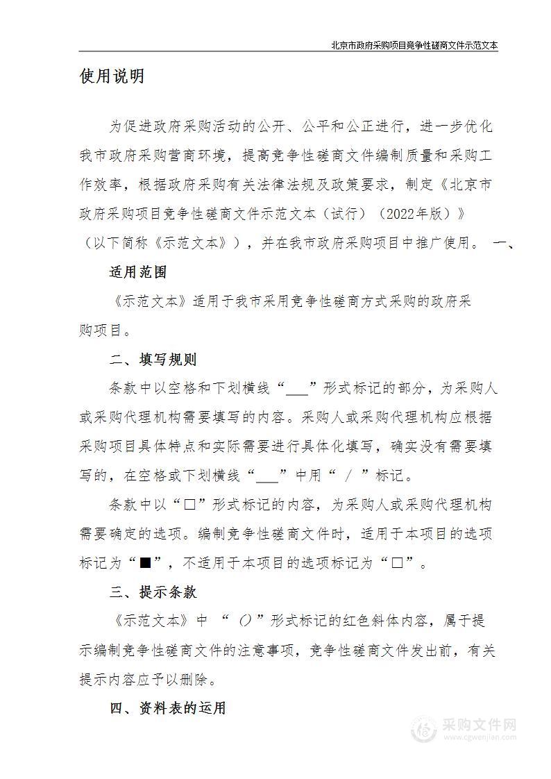 专业设备购置消防设备采购项目