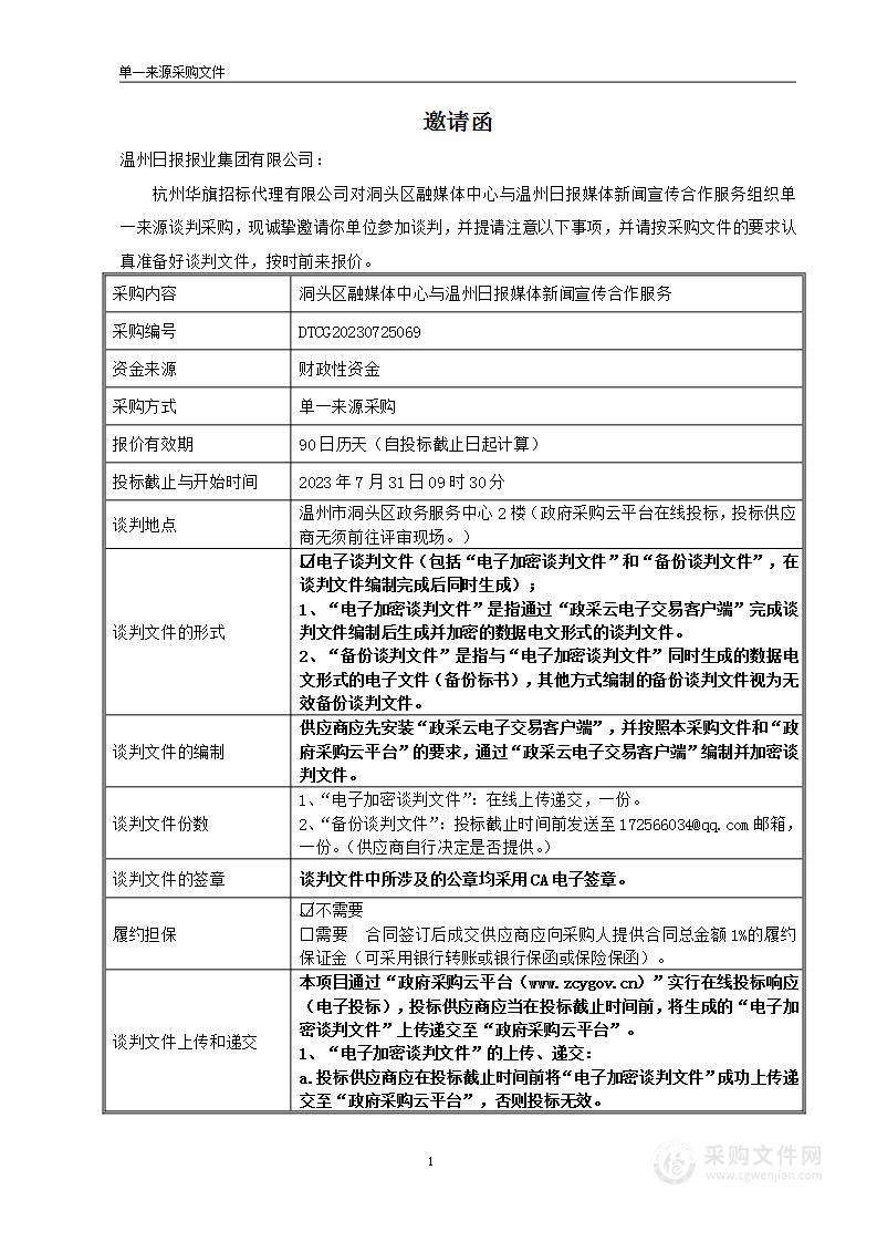 洞头区融媒体中心与温州日报媒体新闻宣传合作服务