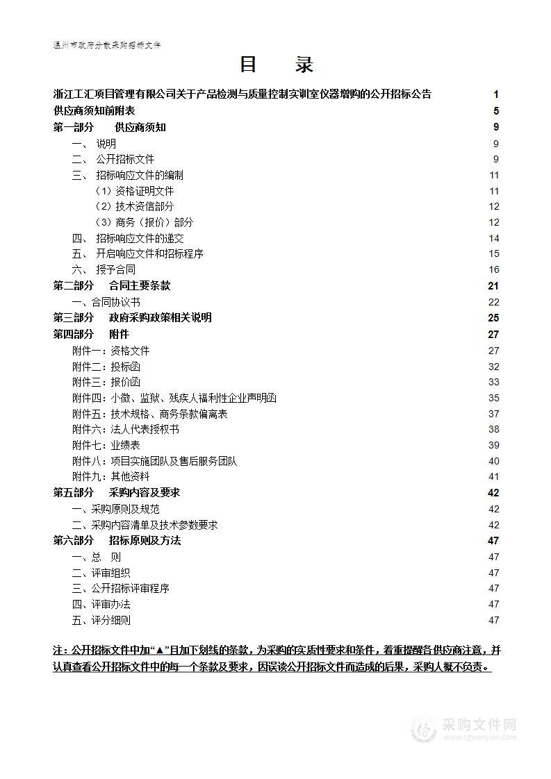 产品检测与质量控制实训室仪器增购