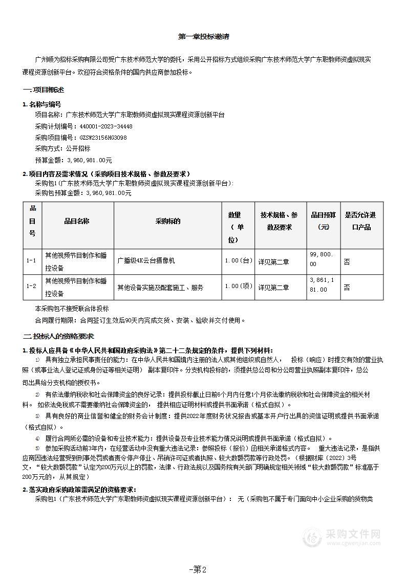 广东技术师范大学广东职教师资虚拟现实课程资源创新平台