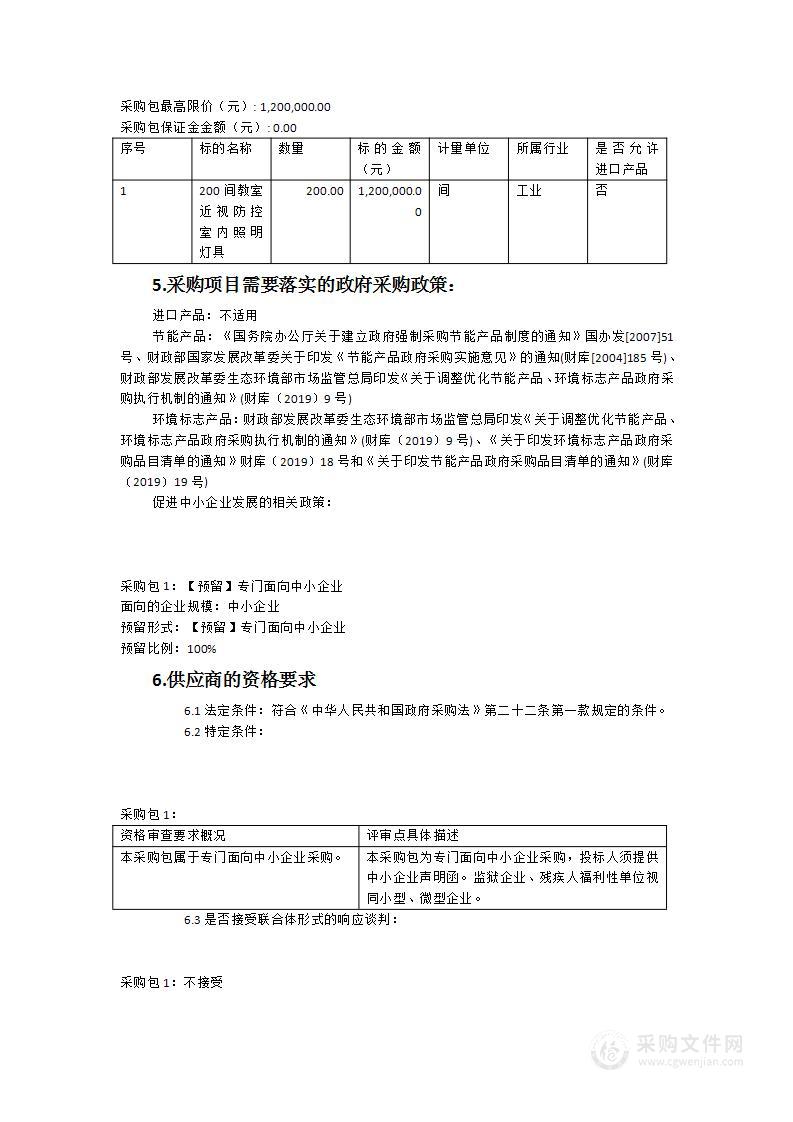 安溪县中小学校近视防控教室室内照明灯具