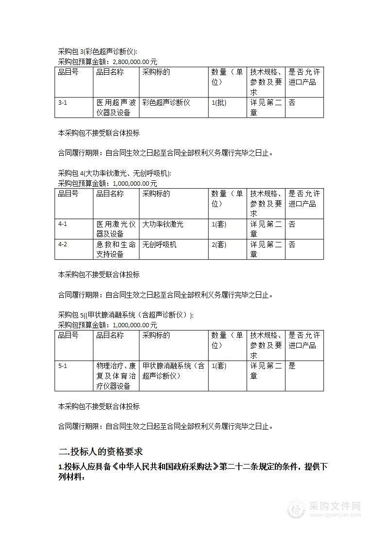 广州市荔湾中心医院购置医疗设备采购项目（二批）