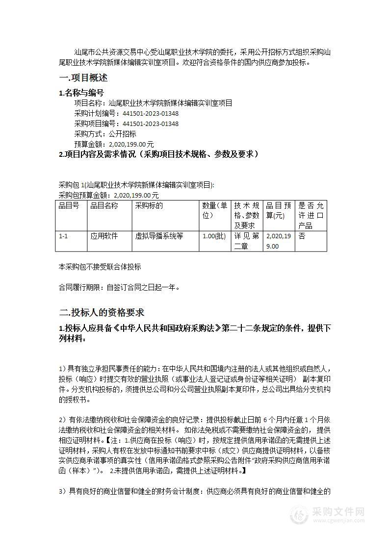 汕尾职业技术学院新媒体编辑实训室项目