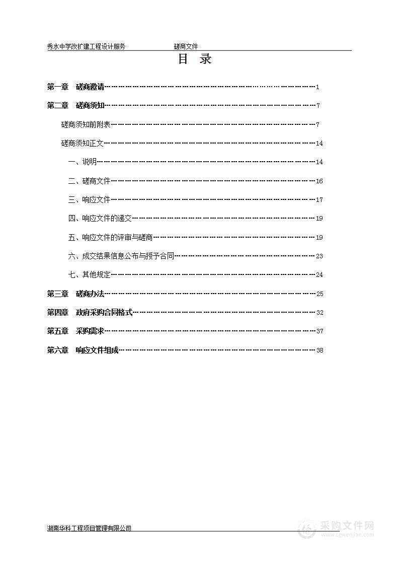 秀水中学改扩建工程设计服务