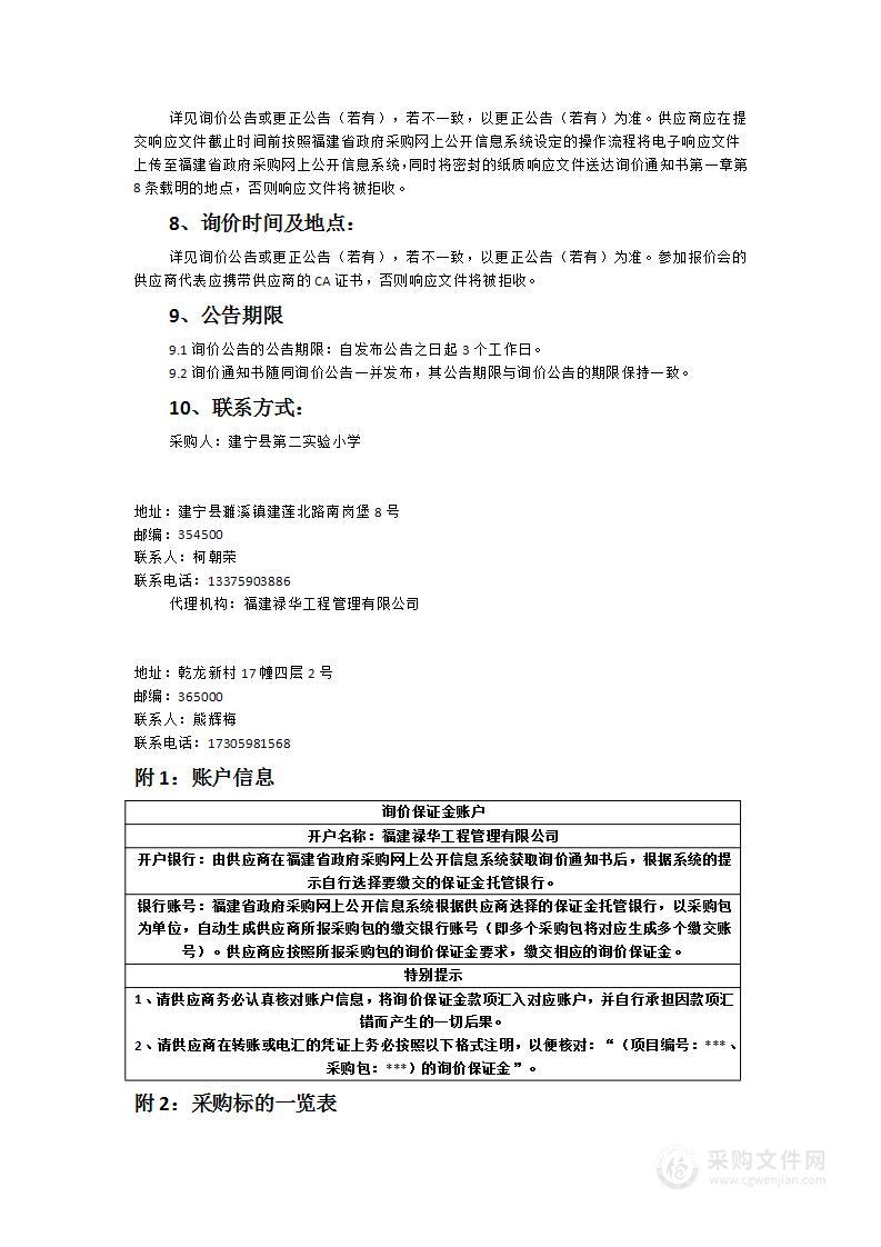 建宁县第二实验小学功能室建设装修及设备采购