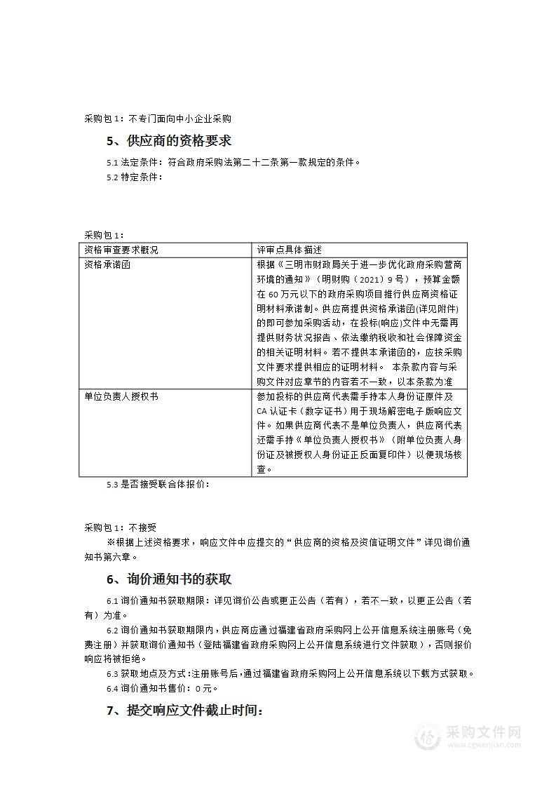 建宁县第二实验小学功能室建设装修及设备采购