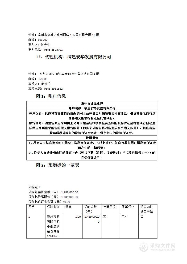 漳州小型站升级三类固定站平和固定站