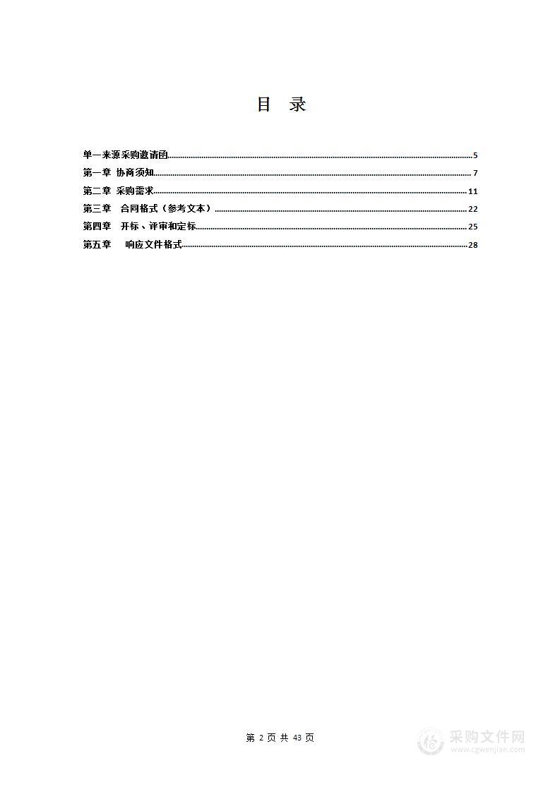 2023年中国公路自行车赛（防城港站）暨第一届全国学生（青年）运动会自行车（公路）赛测试赛运营商采购