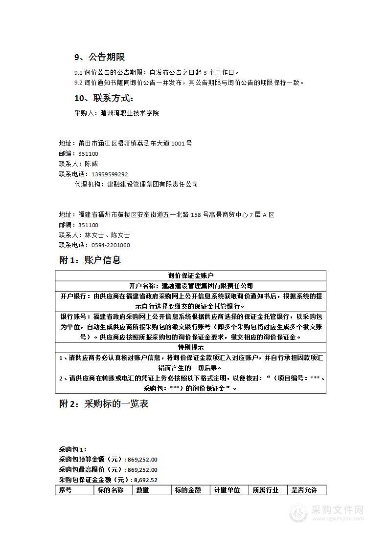 湄洲湾职业技术学院智能制造工程系国赛耗材采购