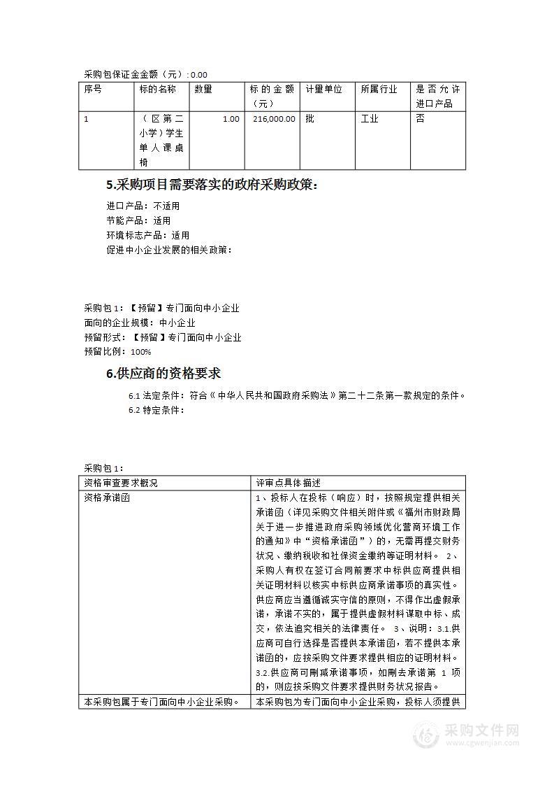 区第二小学学生单人课桌椅