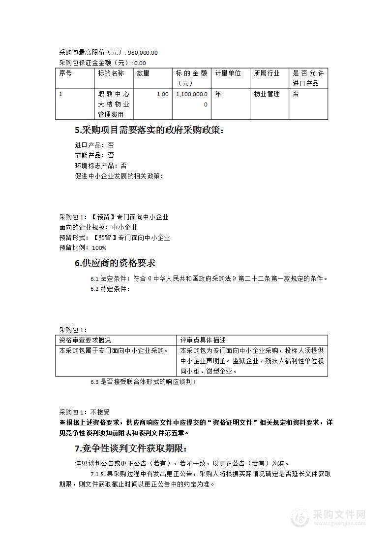 职教中心大楼物业管理