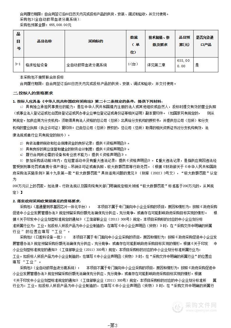 广州市妇女儿童医疗中心高通量测序基因芯片一体化平台等设备采购项目