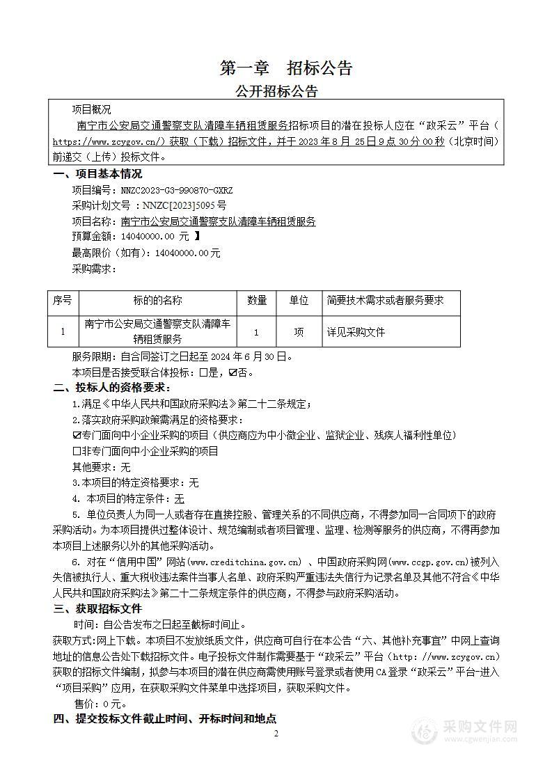 南宁市公安局交通警察支队清障车辆租赁服务