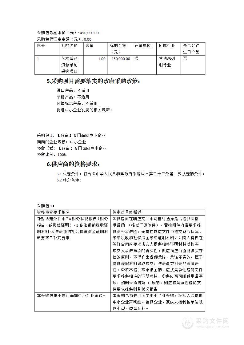 福州市文化馆2023年艺术普及资源录制采购项目