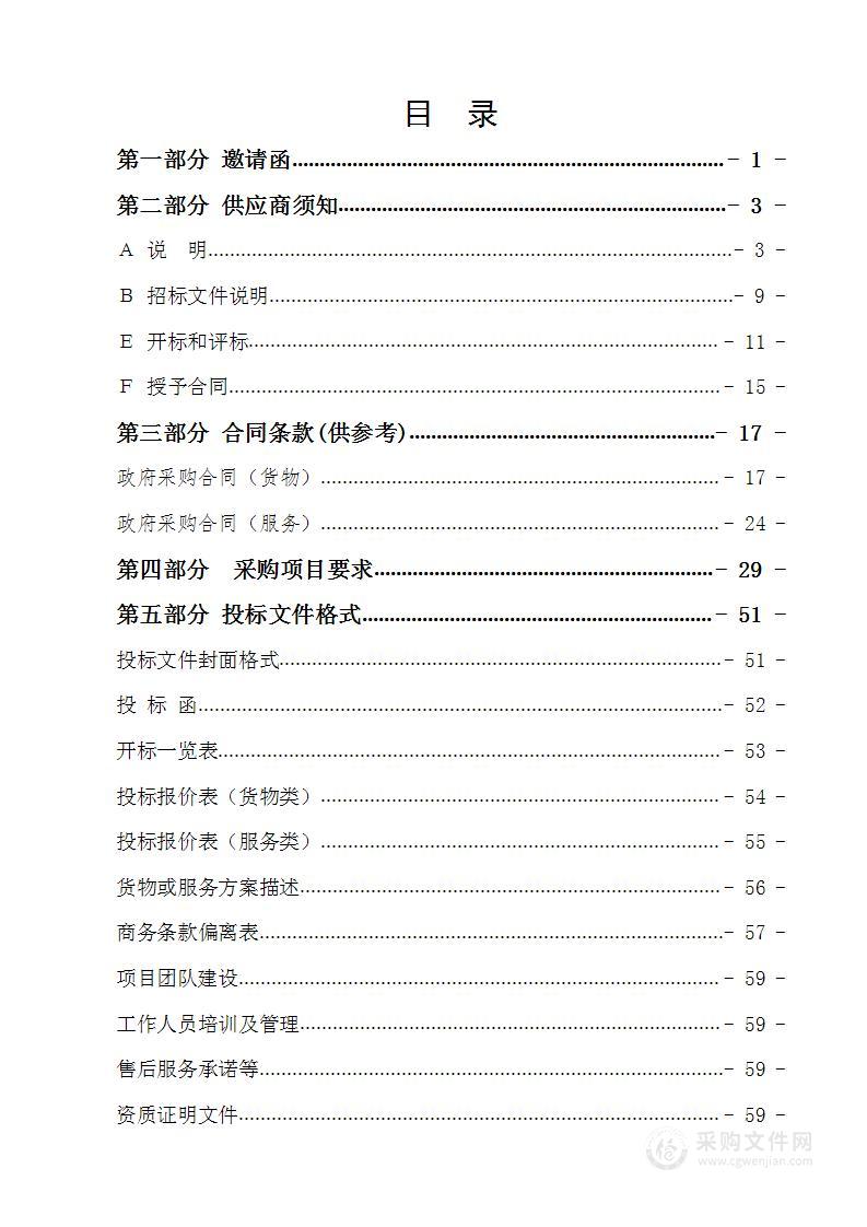 承德应用技术职业学院智慧黑板货物项目采购