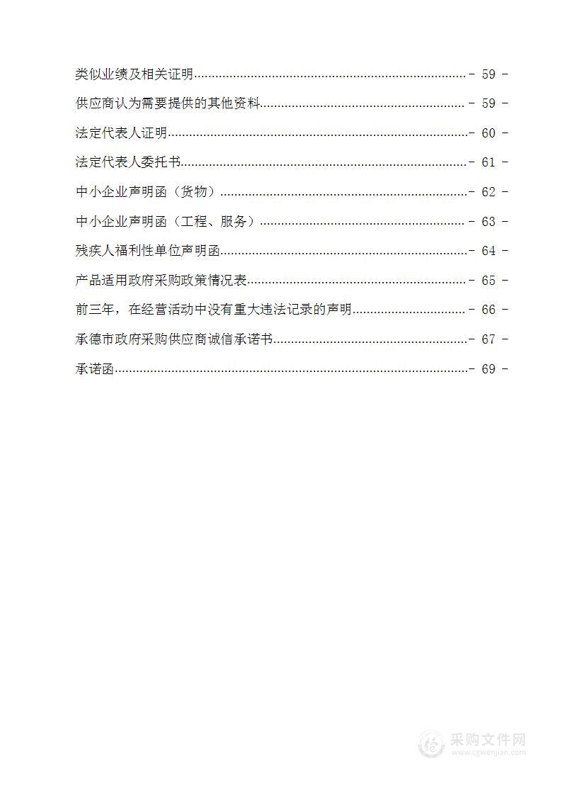 承德应用技术职业学院智慧黑板货物项目采购