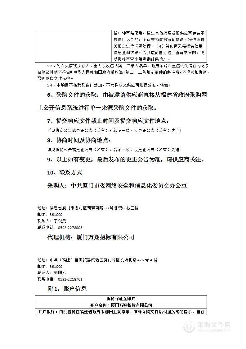 2023年厦门市网络安全保障服务