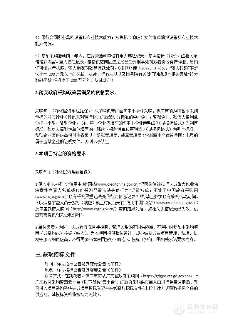 广东医科大学附属第二医院净化层流系统维保项目