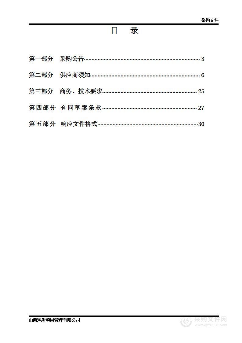 柳林县林业局编制《柳林县森林草原防火“十四五”规划》项目