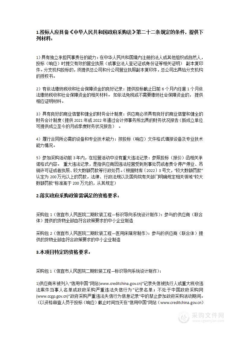 信宜市人民医院二期软装工程——标识导向系统设计制作、医用床隔帘制作