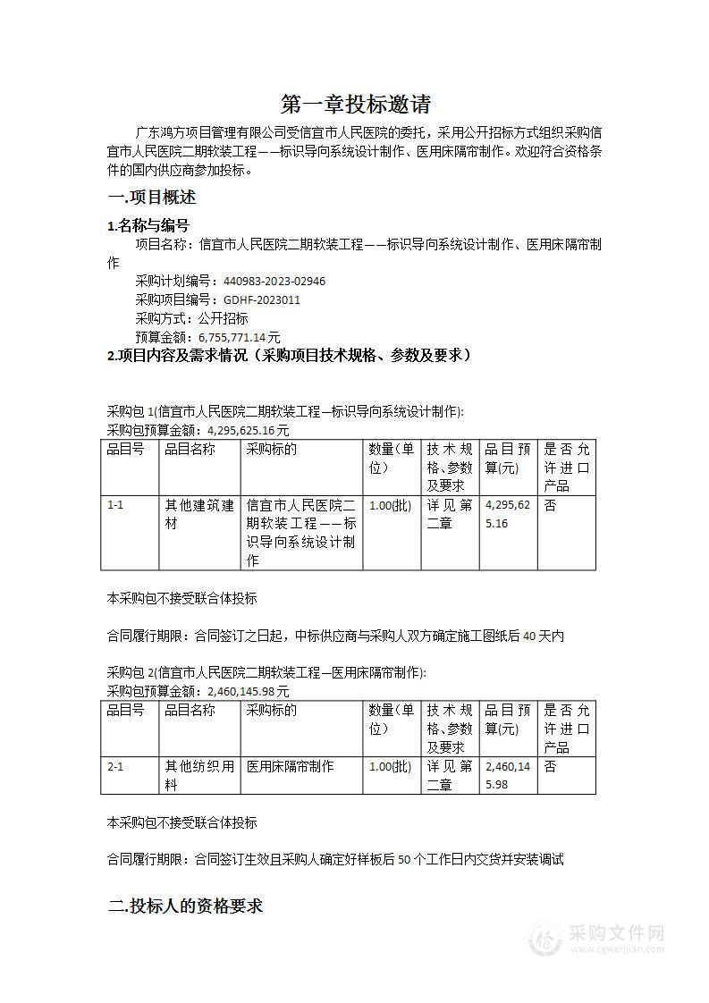 信宜市人民医院二期软装工程——标识导向系统设计制作、医用床隔帘制作