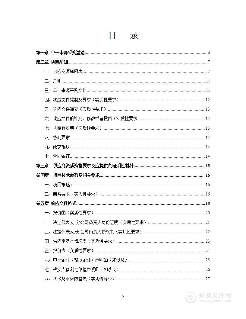 2023年广播电视运行维护项目