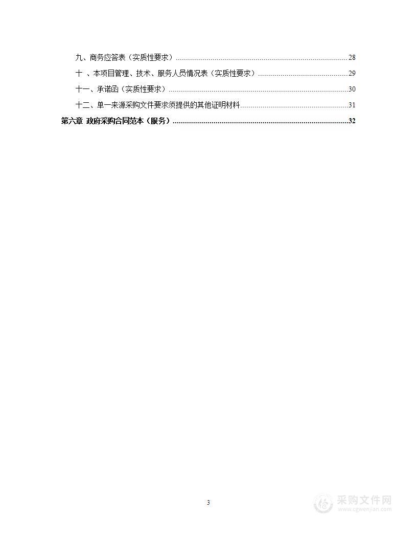 2023年广播电视运行维护项目