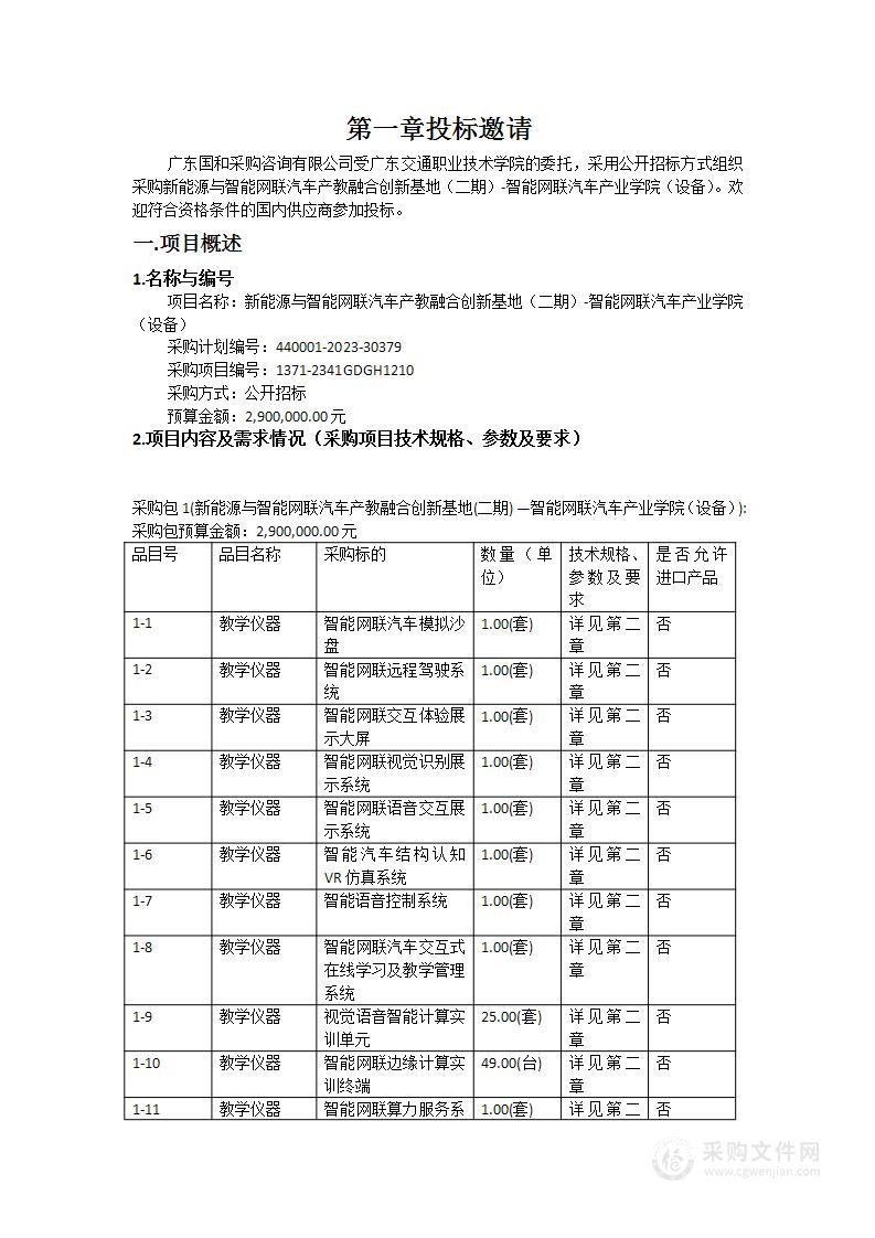 新能源与智能网联汽车产教融合创新基地（二期）-智能网联汽车产业学院（设备）