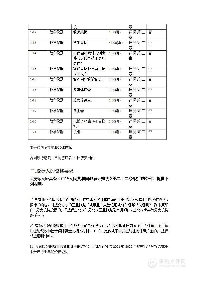 新能源与智能网联汽车产教融合创新基地（二期）-智能网联汽车产业学院（设备）