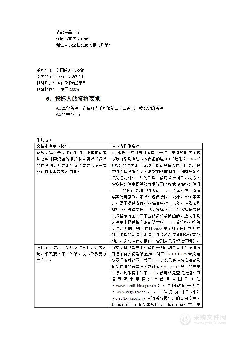 翔安区新圩中心小学2023-2024学年农村小规模学校艺体学科课程服务