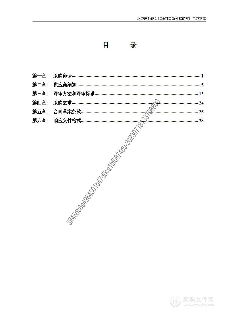 史各庄街道2023年度环境治理服务